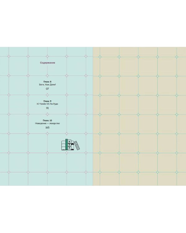 Дополнительное изображение книги «Моя жизнь — веб-новелла. Том 4»
