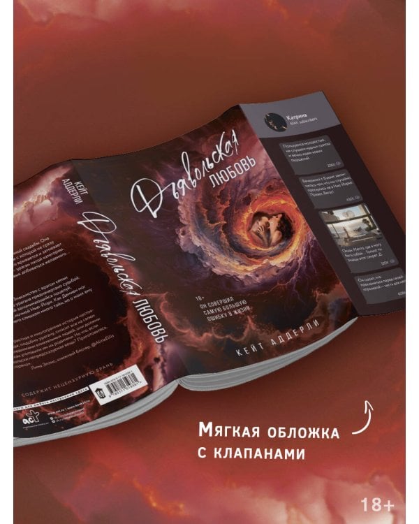 Дьявольская любовь