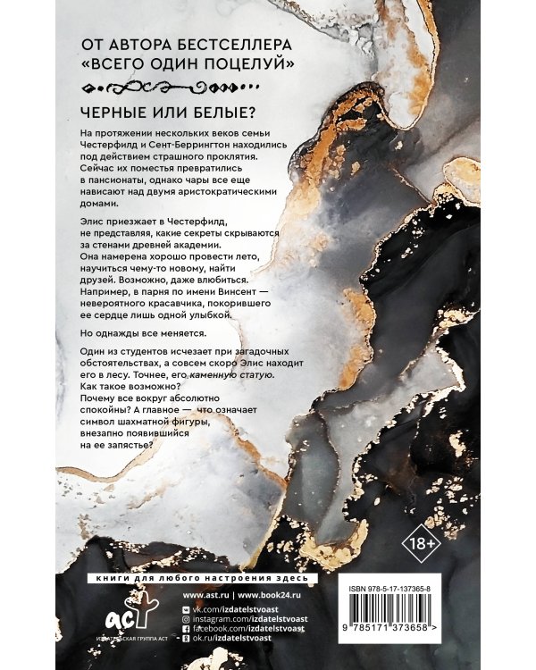 Ночь Королей. Игра с судьбой