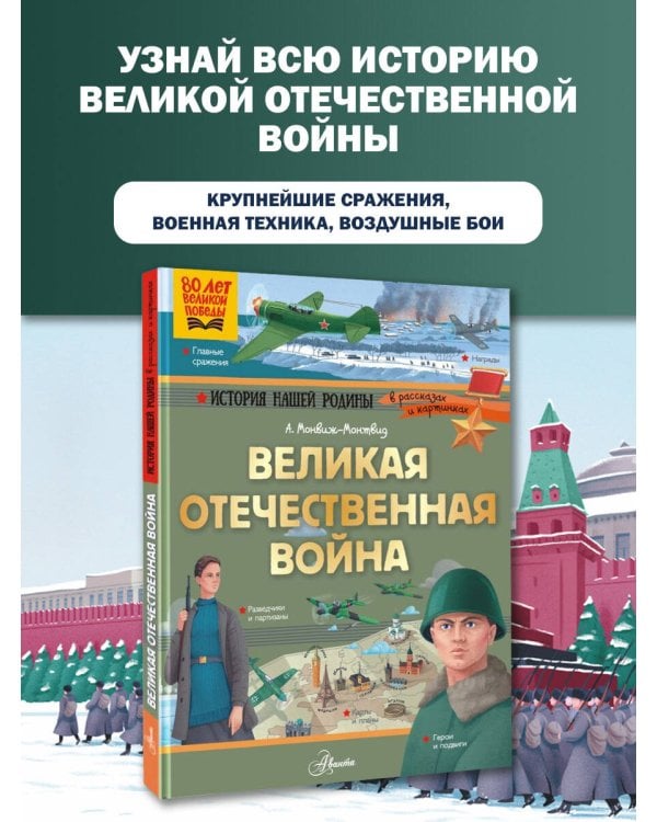 Великая Отечественная война