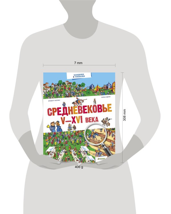 Дополнительное изображение книги «Средневековье. V-XVI века»