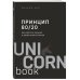 Принцип 80/20. Как работать меньше, а зарабатывать больше (дополненное издание)