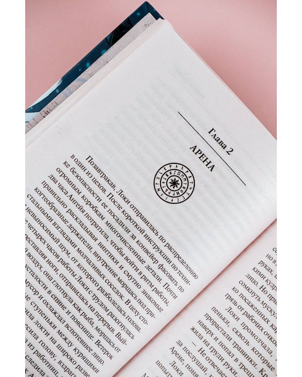 Поступь Хели