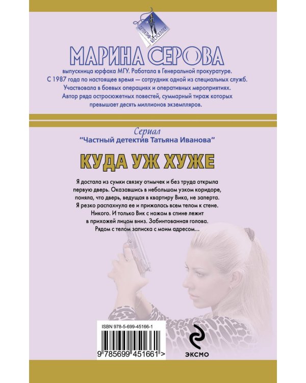 Дополнительное изображение книги «Куда уж хуже: повести»