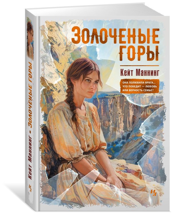 Золоченые горы