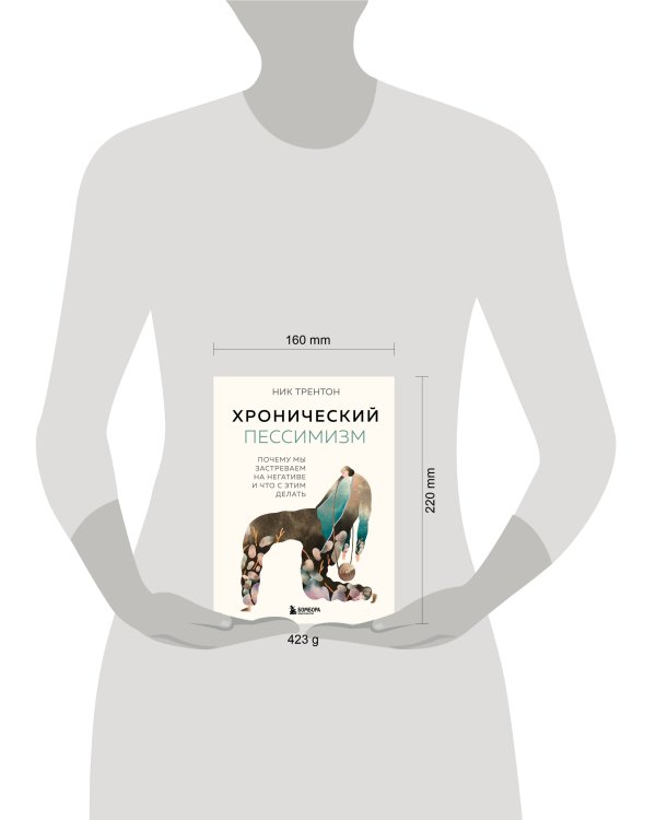Хронический пессимизм. Почему мы застреваем на негативе и что с этим делать