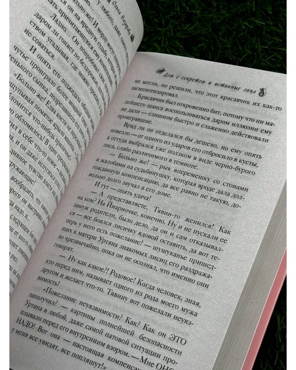Дополнительное изображение книги «По эту сторону. Дом с секретом и истинные лица. Книга первая»