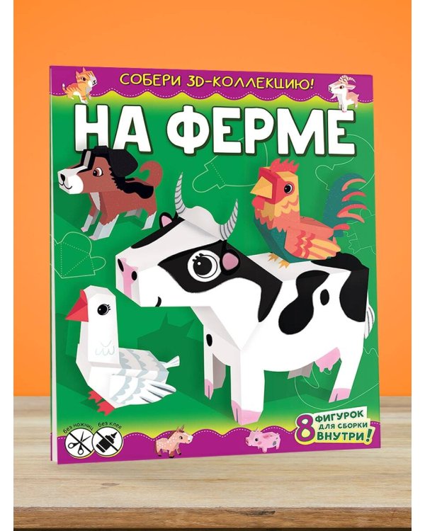 На ферме