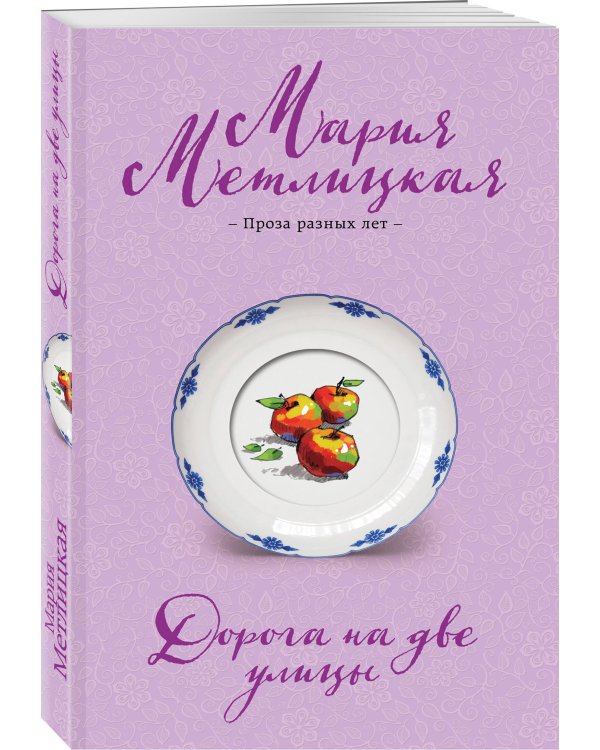 Дорога на две улицы