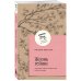 Бомбора Story. Лучшее в покете Жизнь гейши. Мемуары самой известной гейши в мире