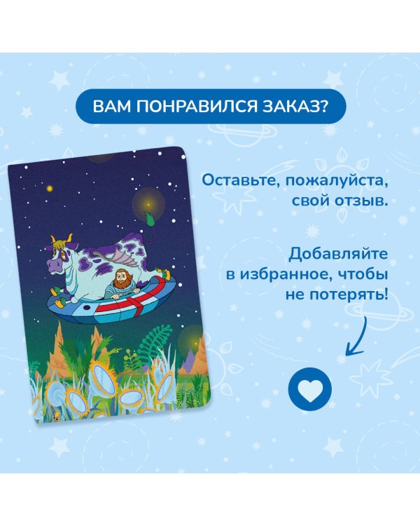 Тайна третьей планеты. Обложка для паспорта. Пегас