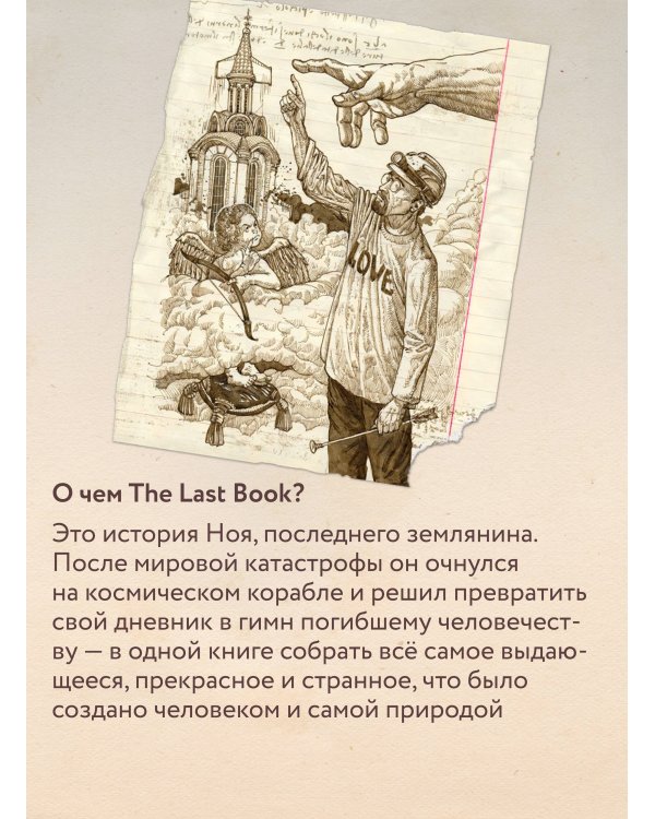 The Last Book. Дневник последнего человека на Земле