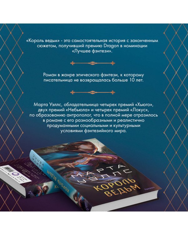 Король ведьм