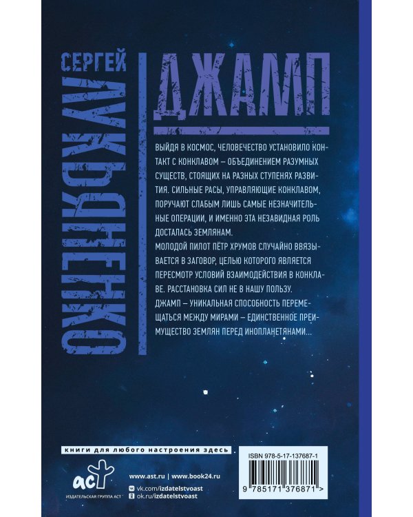 Джамп. Звезды - холодные игрушки. Звездная Тень