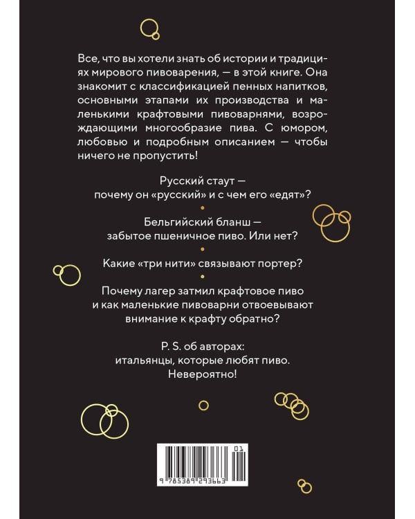 Дополнительное изображение книги «Маленькая книга гурмана. Пиво»