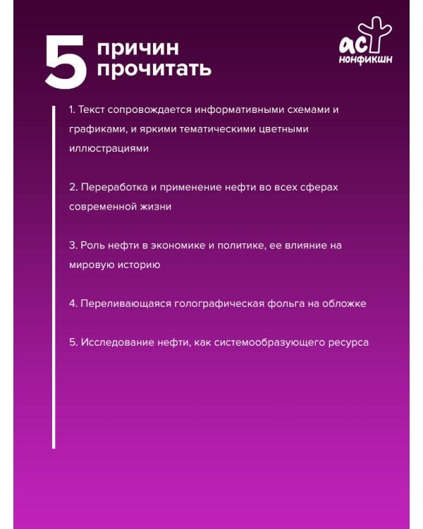 Нефть. От первых скважин до новой эпохи