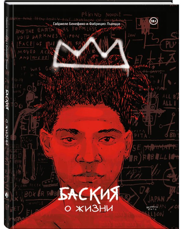 Баския