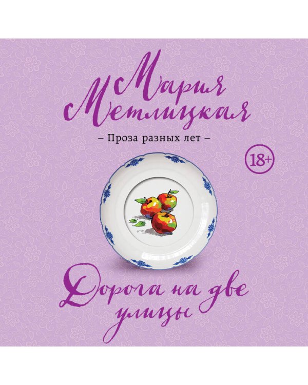 Дорога на две улицы