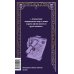 Мертвые души. Вечные истории
