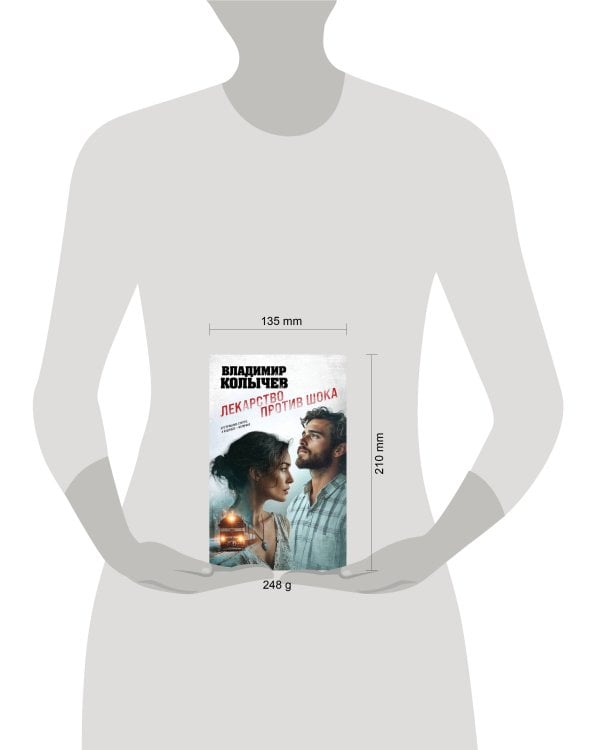 Лекарство против шока