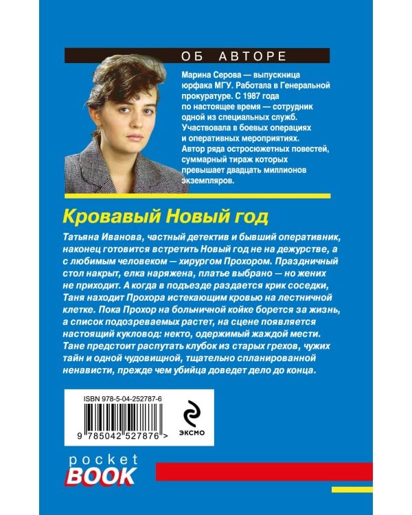 Дополнительное изображение книги «Кровавый Новый год»
