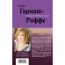 Дополнительное изображение книги «Вторая путеводная звезда: роман»