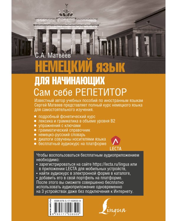 Немецкий язык для начинающих. Сам себе репетитор + LECTA