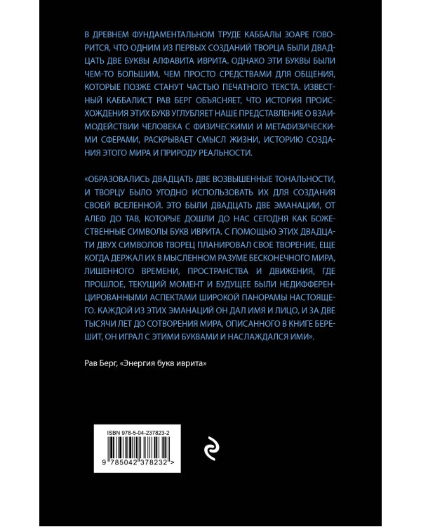 Дополнительное изображение книги «Энергия букв Иврита»