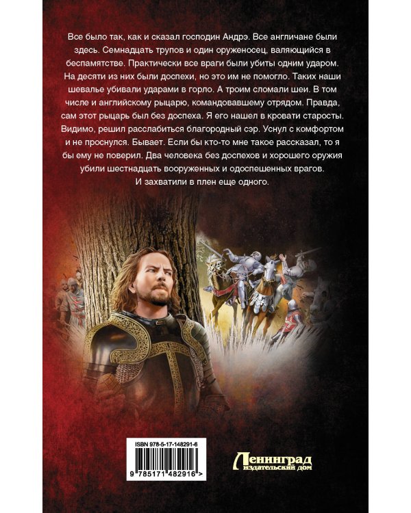 Партизаны Столетней войны