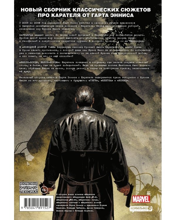 Каратель MAX. Полное собрание. Том 4