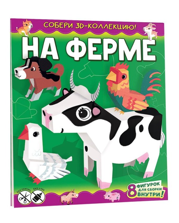 На ферме
