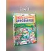 Охота за сокровищами мира динозавров. Том 1: Молниеносный зверь