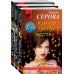 Комплект Коллекция русских бестселлеров. Карьера требует жертв+Сенсация на крови+Под крылом Валькирии