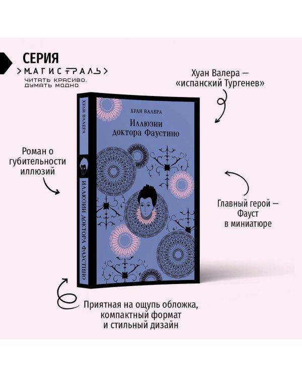 Невинность и порок. Набор из 2-х книг: "Портрет Дориана Грея" О. Уайльд и "Иллюзии доктора Фаустино" Х. Валера