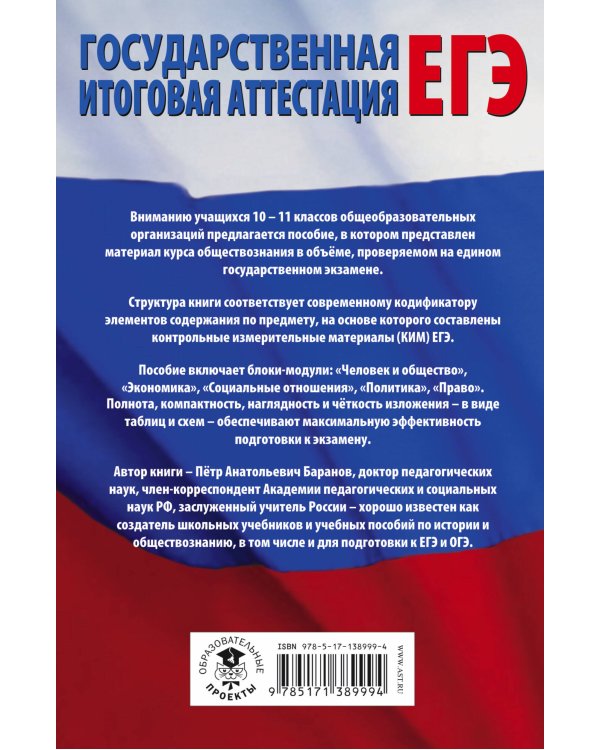 ЕГЭ. Обществознание. Полный курс в таблицах и схемах для подготовки к ЕГЭ