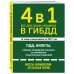 Дополнительное изображение книги «4 в 1 Все для сдачи экзамена в ГИБДД: ПДД, билеты, правила проведения экзамена на управление транспортным средством со всеми изменениями на 2027 г.»