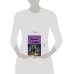Дополнительное изображение книги «Вторая путеводная звезда: роман»