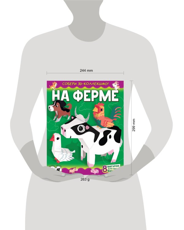 На ферме