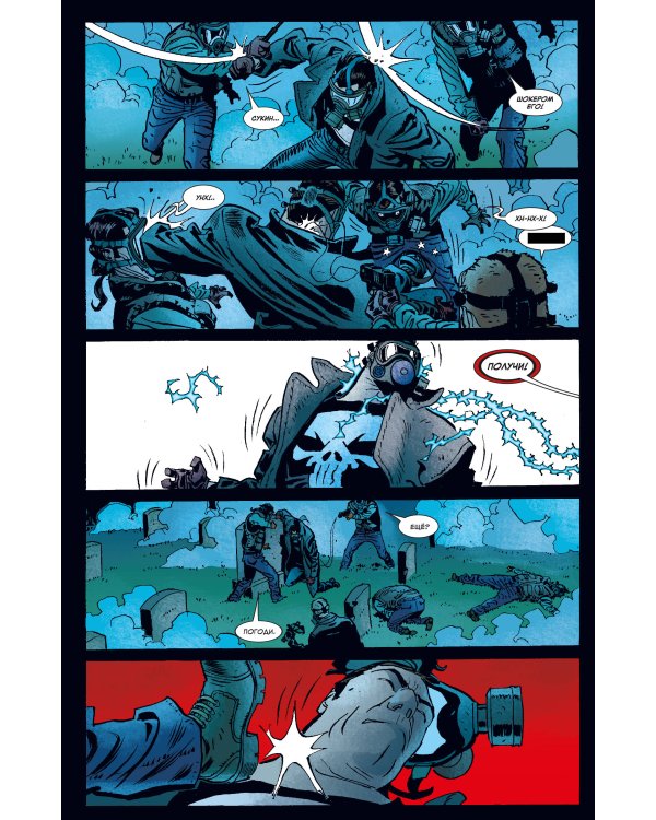 Каратель MAX. Полное собрание. Том 4