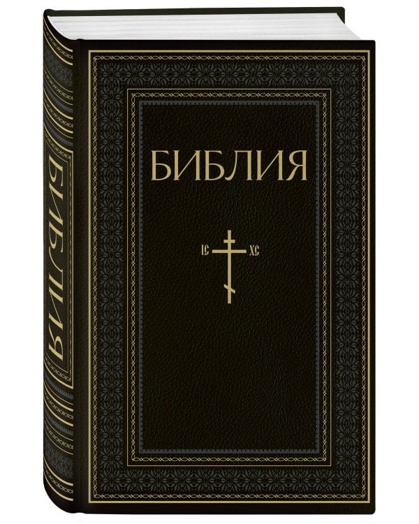 Дополнительное изображение книги «Комплект из 2-х книг: Библия и молитвослов (черный) (ИК)»