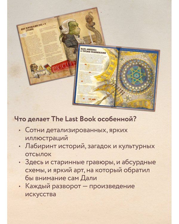 The Last Book. Дневник последнего человека на Земле