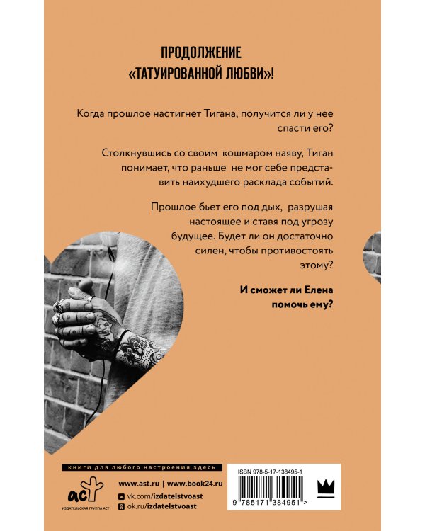 Обретенная любовь