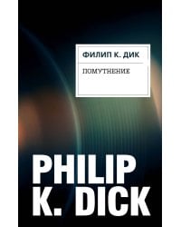 Помутнение