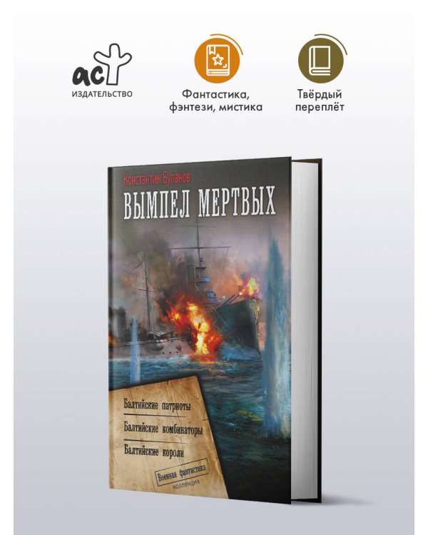 Вымпел мертвых-2