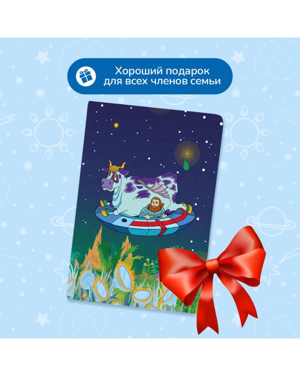 Тайна третьей планеты. Обложка для паспорта. Пегас