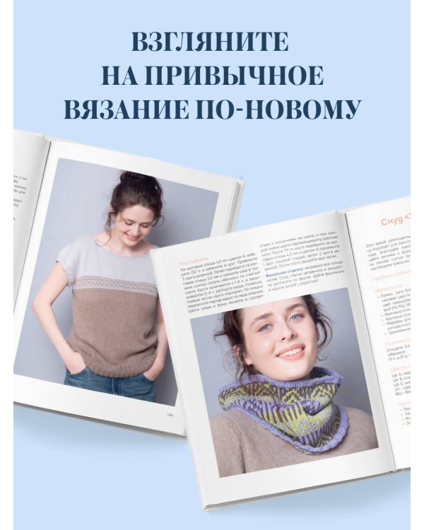 Дополнительное изображение книги «135 МОЗАИЧНЫХ УЗОРОВ на основе снятых петель. Большая книга вязания на спицах»