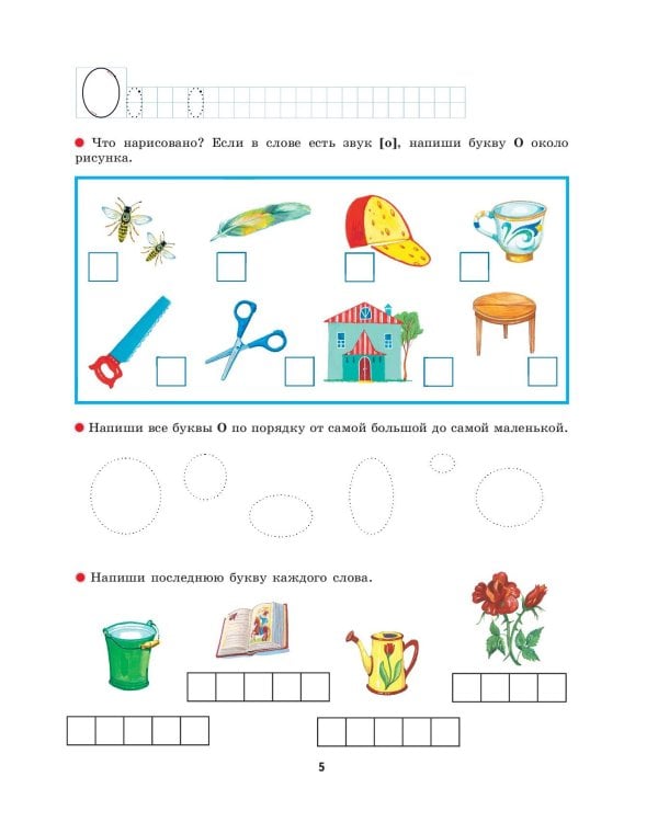 Рабочая тетрадь к "Азбуке с крупными буквами"