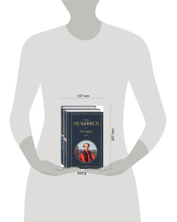 На горах (комплект из 2 книг)