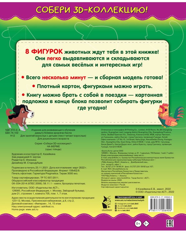 На ферме