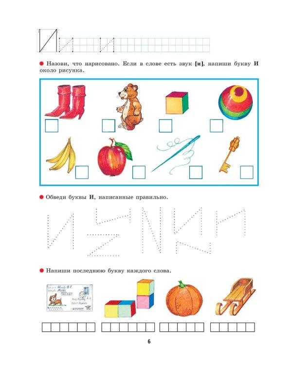 Рабочая тетрадь к "Азбуке с крупными буквами"